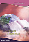 SBL_4_14