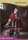 SBL_4_21